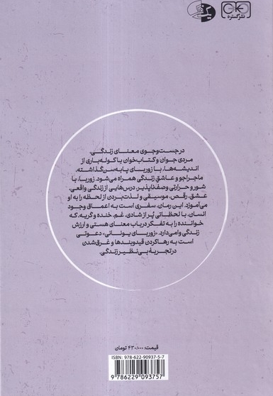 زوربای یونانی
